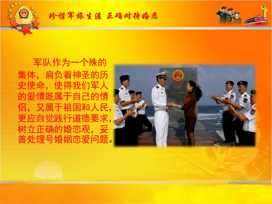 正确对待婚恋富贵.ppt_第3页