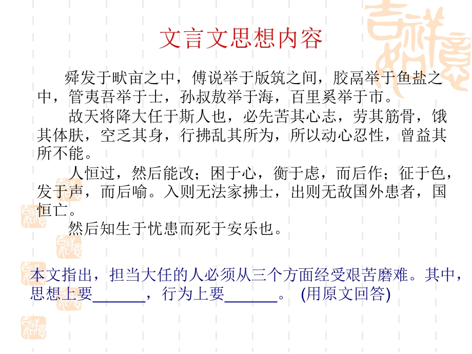 文言文思想内容的理解.ppt_第2页