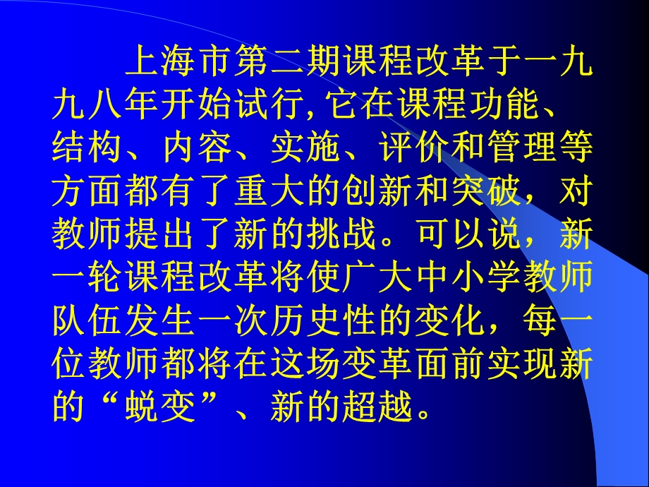 新课程与教师专业发展(高才明).ppt_第2页