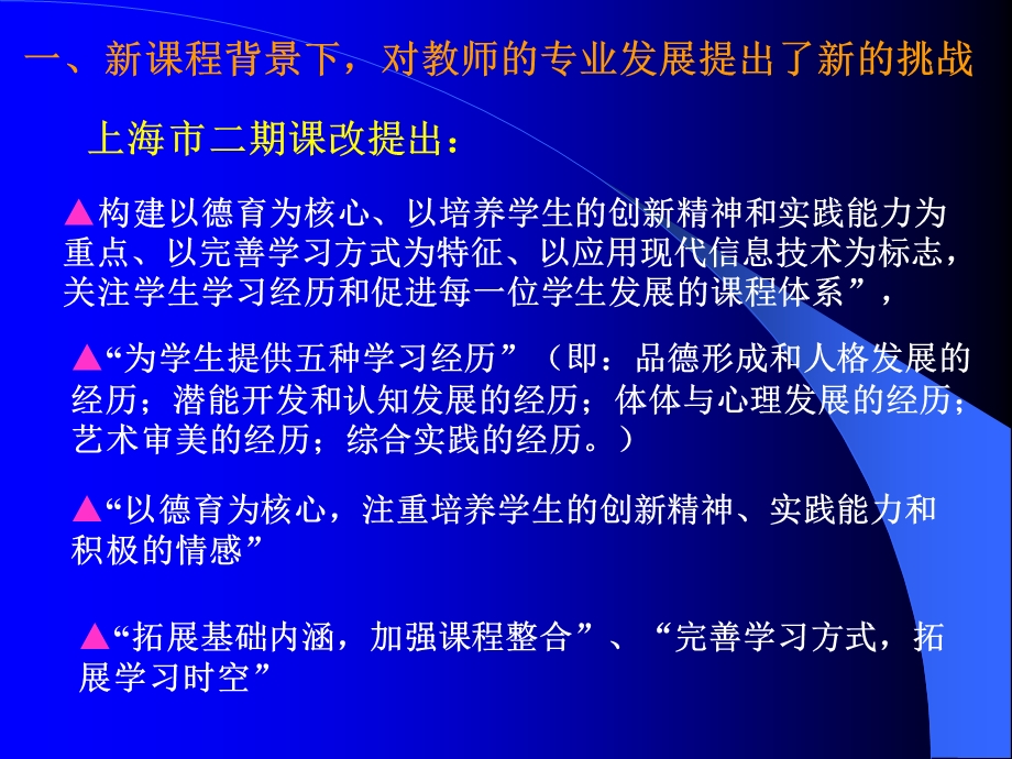 新课程与教师专业发展(高才明).ppt_第3页