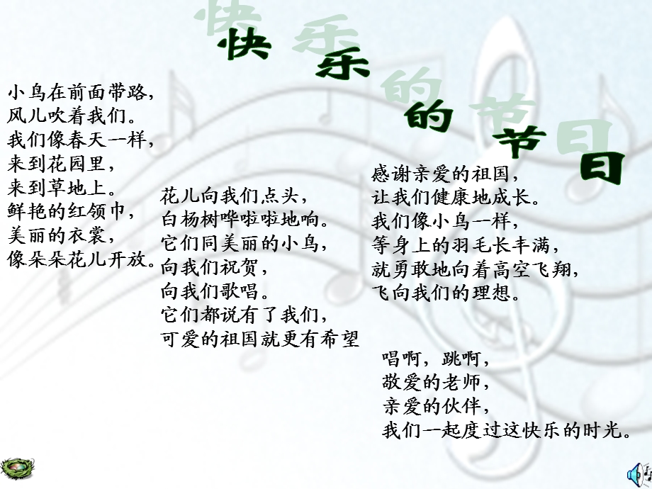 快乐的节日(已修改).ppt_第3页