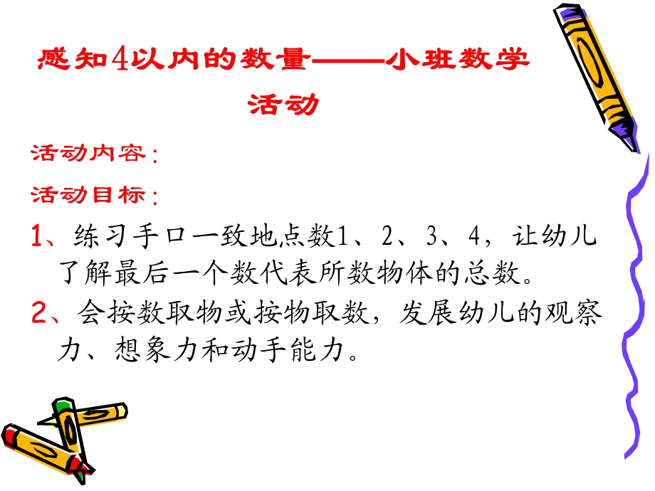 幼儿园计算教案的写法.ppt_第1页