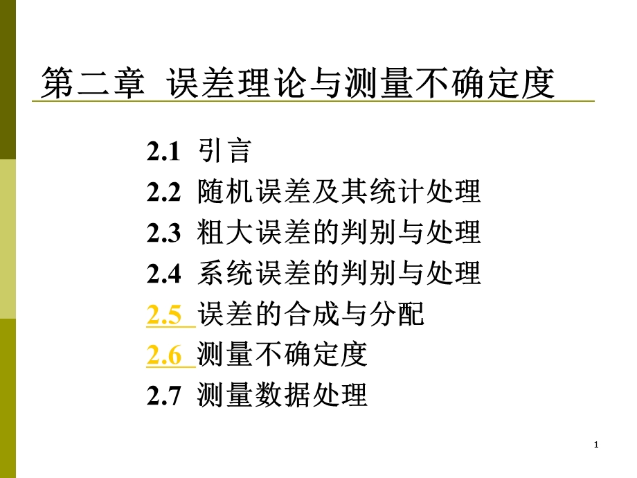 电子测量02-电子通信.ppt_第1页