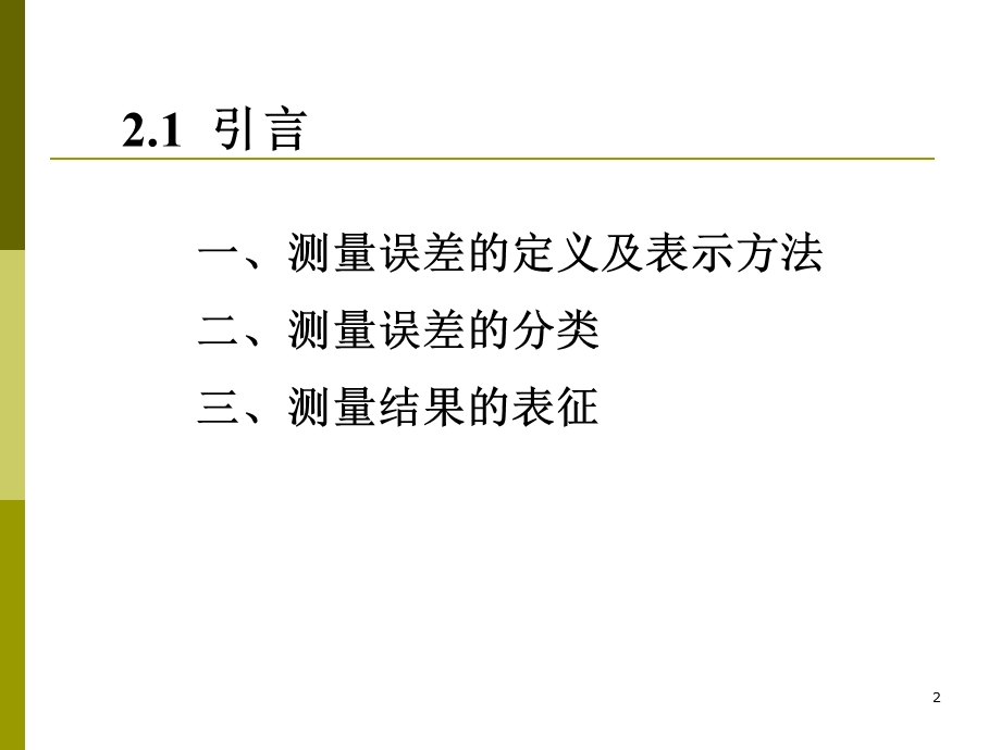 电子测量02-电子通信.ppt_第2页