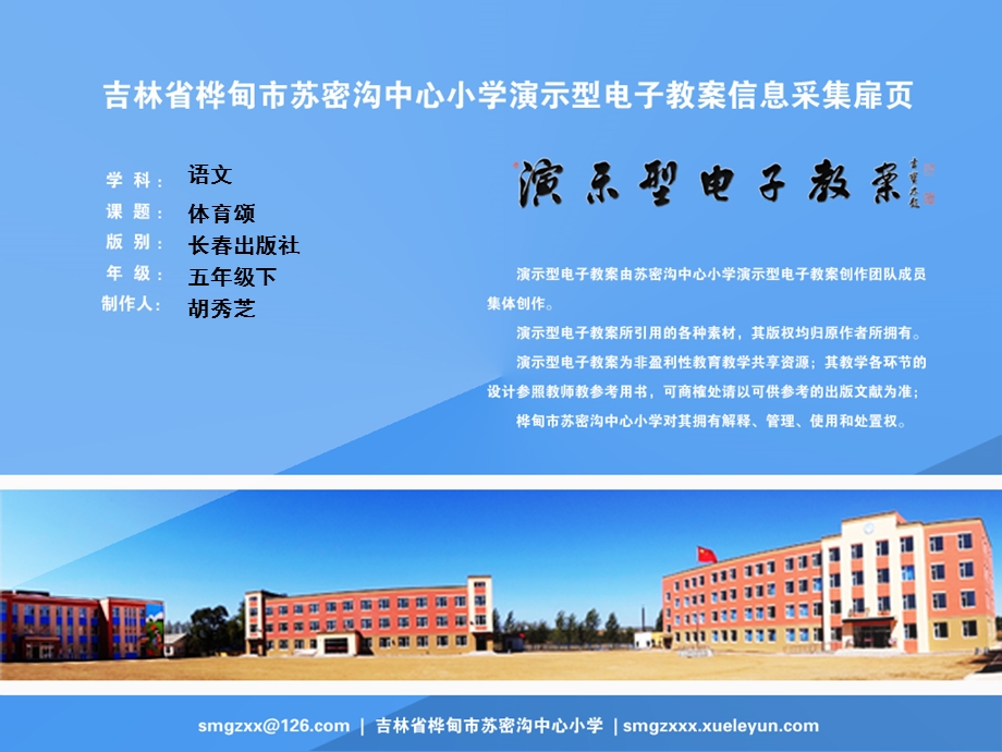 长春版小学语文教学课件《体育颂》长春版小学语文五年级下册.ppt