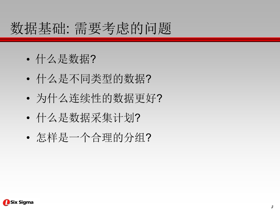 西格玛4-DataandBasicStats-Reviewe.ppt_第3页