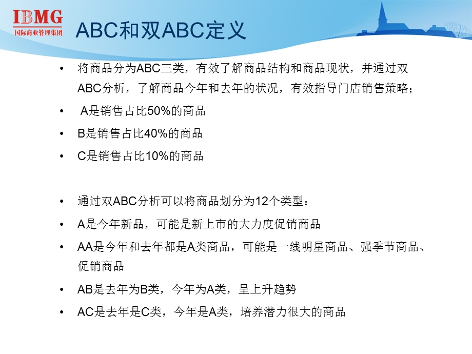 超市商品ABC和双ABC操作方法.ppt_第2页