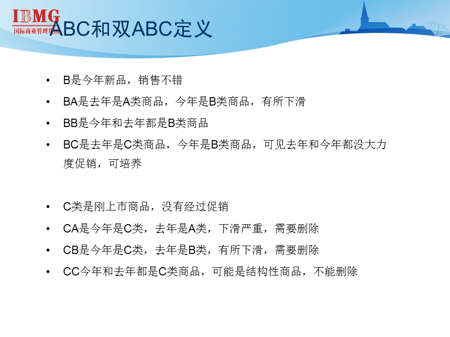 超市商品ABC和双ABC操作方法.ppt_第3页