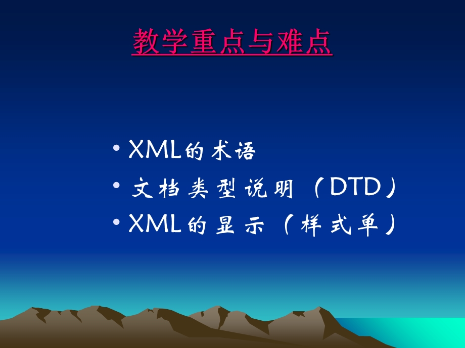 网页制作第十四章XML语言简介.ppt_第2页