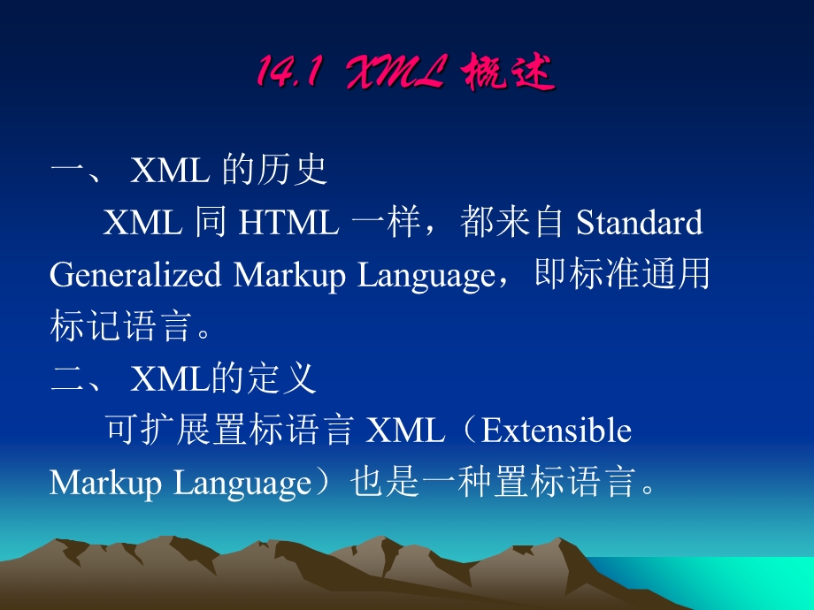 网页制作第十四章XML语言简介.ppt_第3页