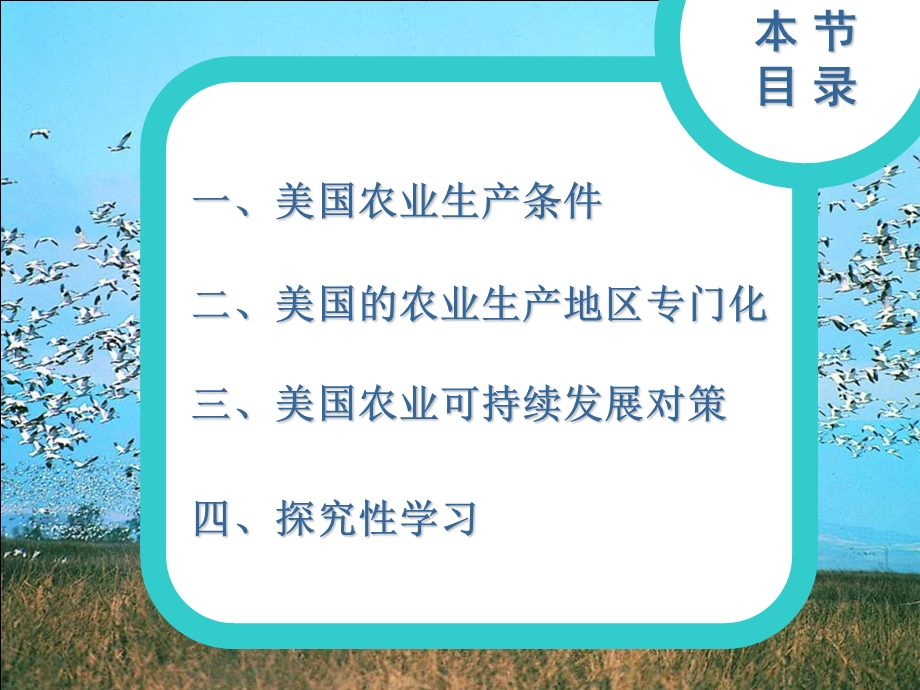 湘教版地理必修区域农业的可持续发展以美国为例.ppt_第3页