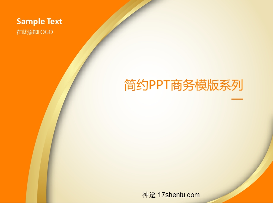 简约风格商务PPT模版一.ppt_第1页