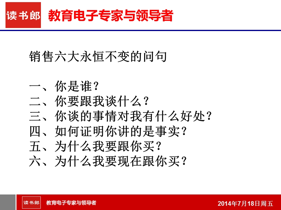 读书郎-顾问式销售.ppt_第3页