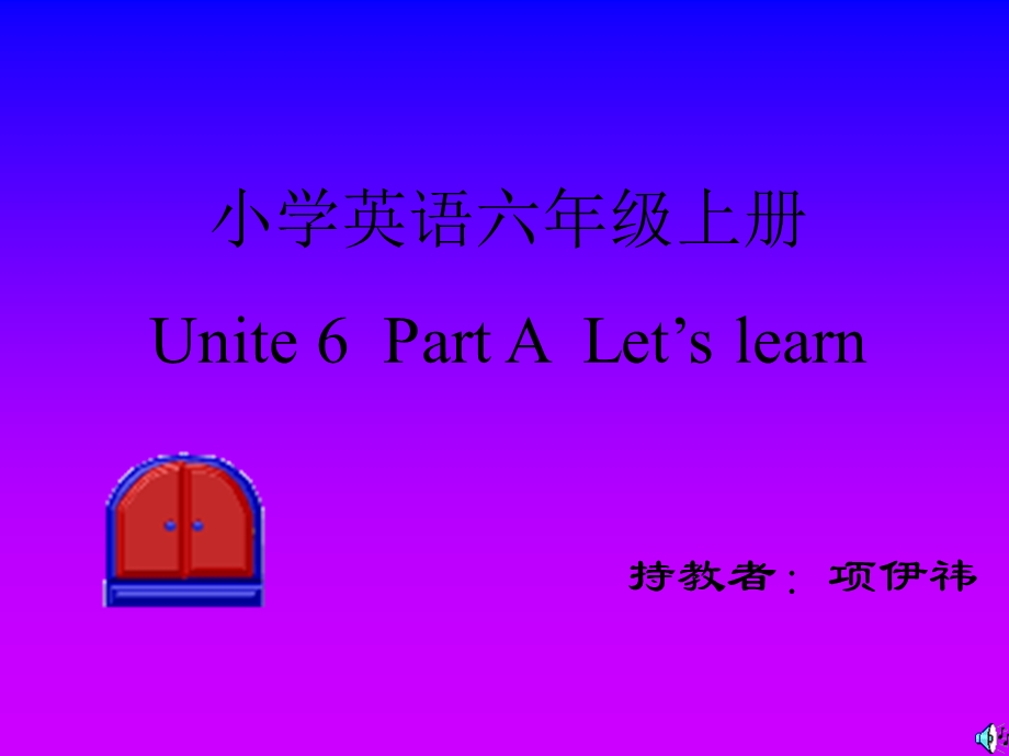 牛津版小学英语六年级上册u.ppt_第1页