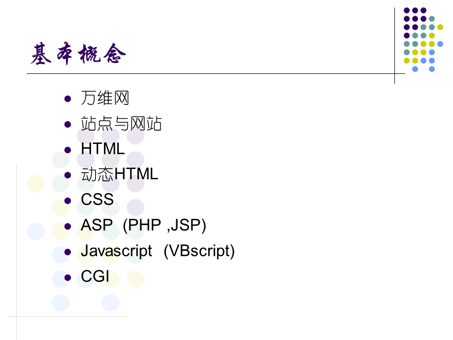 网页制作与HTML语言图文教程.ppt_第2页