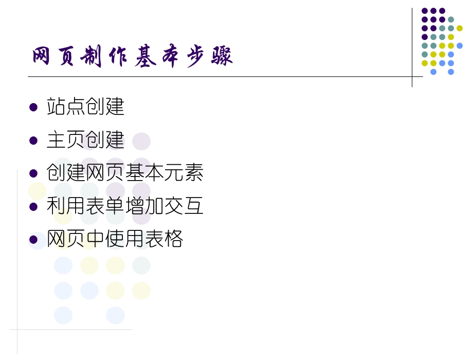 网页制作与HTML语言图文教程.ppt_第3页