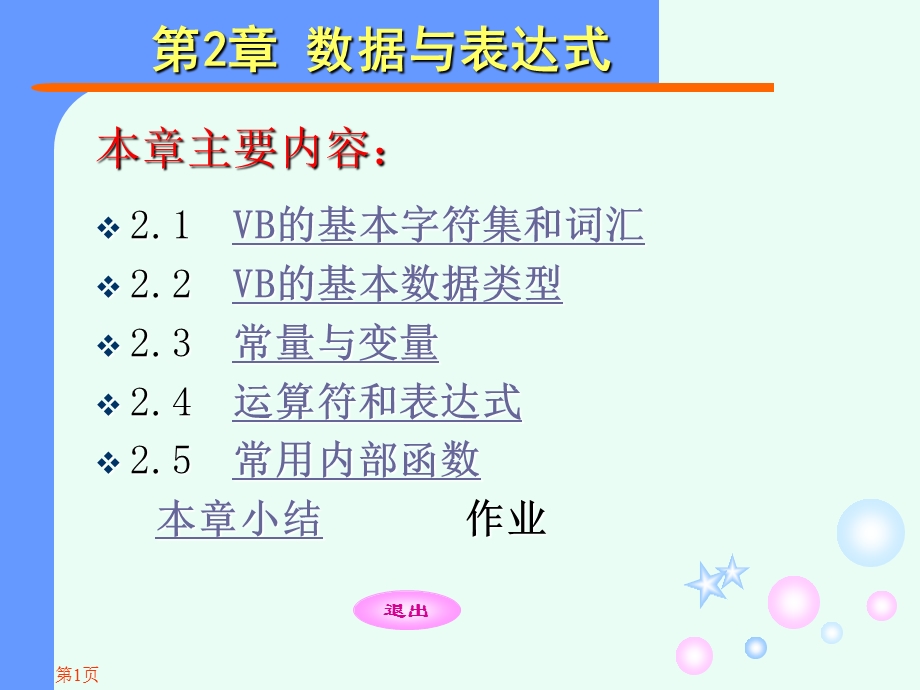 计算机VB学习第2章.ppt_第2页