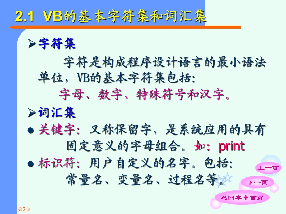 计算机VB学习第2章.ppt_第3页