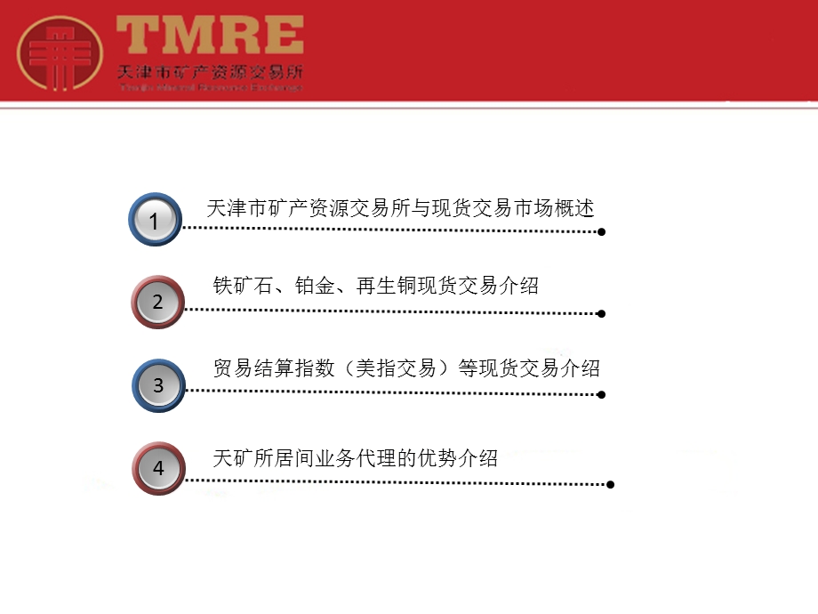 铁矿石、再生铜、铂金贸易结算指数居间介绍.ppt_第2页