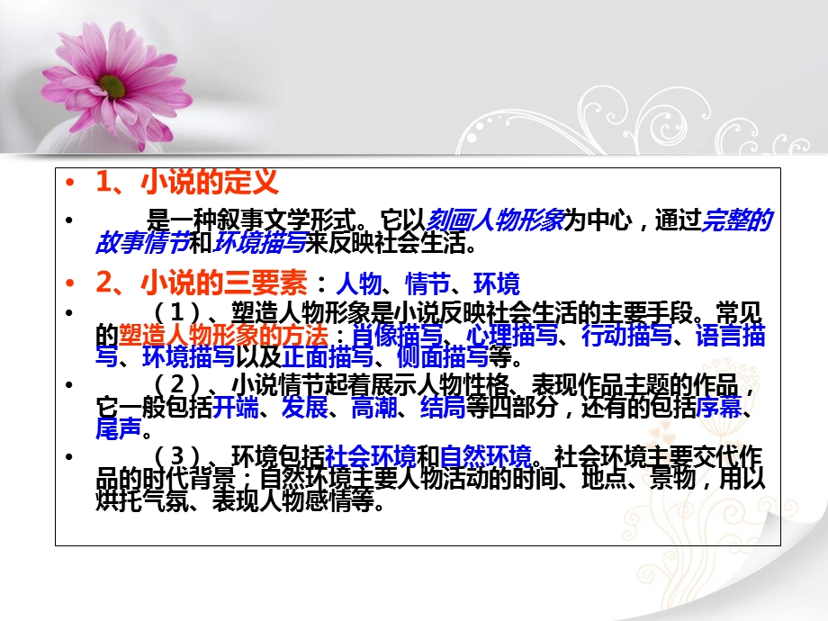 经典小说片段赏析.ppt_第2页