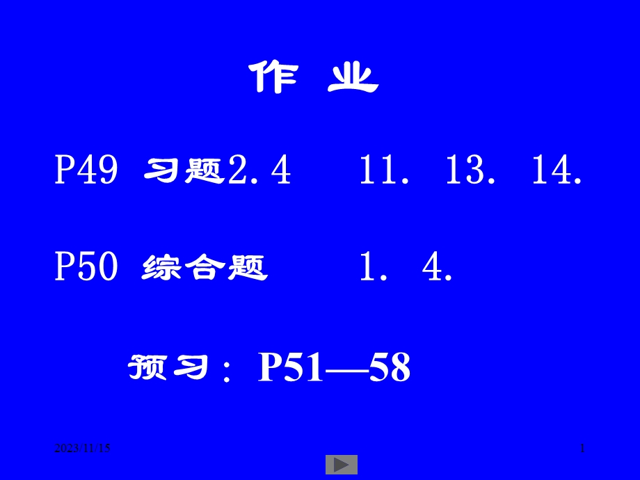 清华微积分(高等数学)课件第四讲连续函数的性质.ppt_第1页