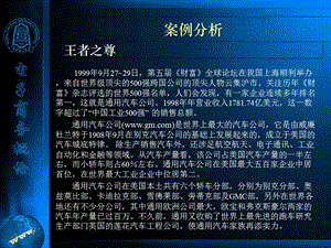 网络营销-案例讨论.ppt