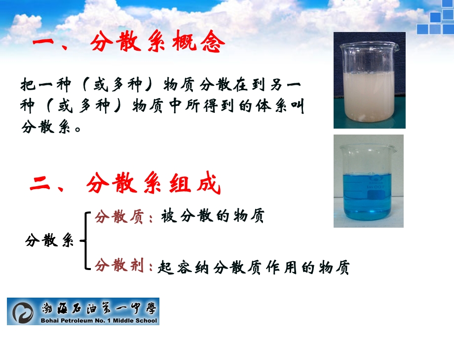 物质分类第二课时分散系及分类.ppt_第2页