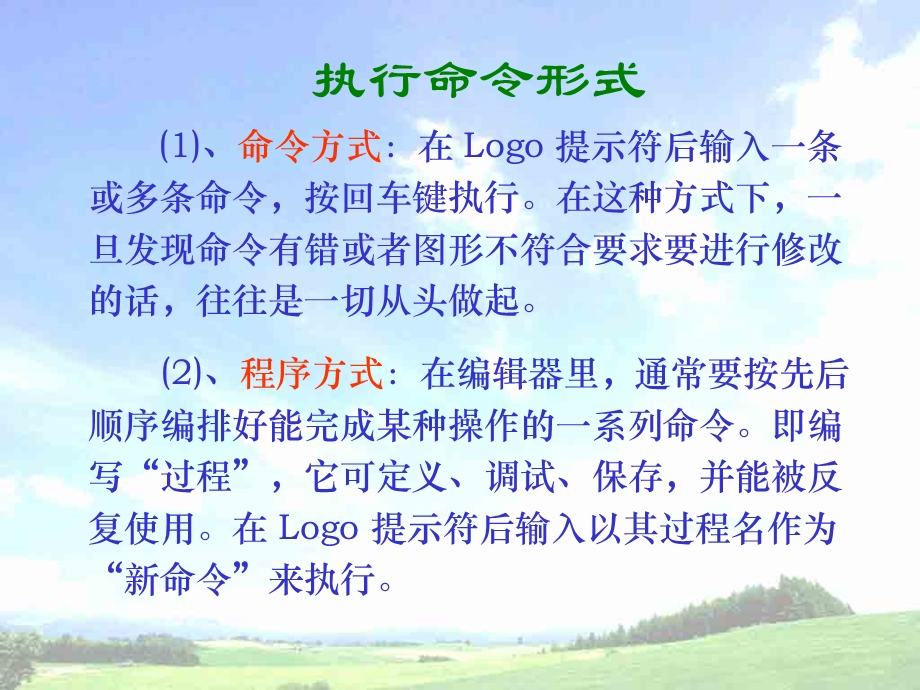 跟我学Logo语言[教程].ppt_第3页