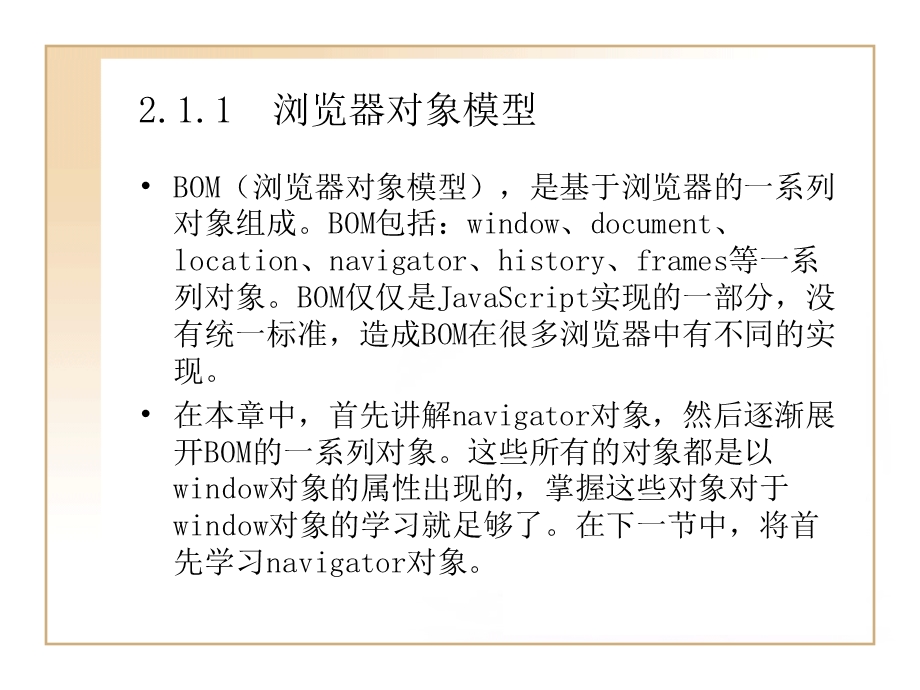 浏览器中的JavaS.ppt_第3页