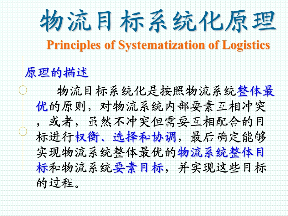 物流系统的基本原理上.ppt_第3页