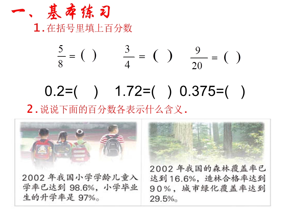 百分数的应用练习.ppt_第2页