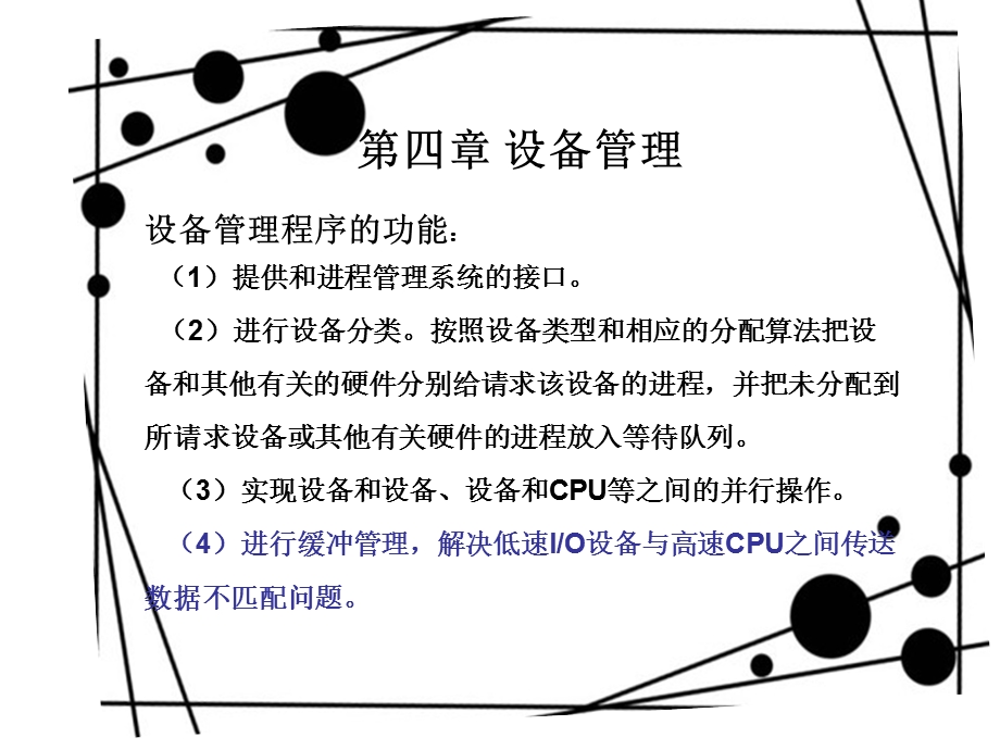 计算机操作系统设备管理.ppt_第2页