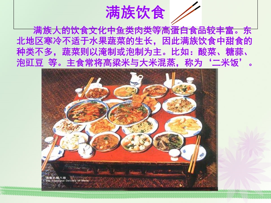 独具特色的饮食文化.ppt_第2页