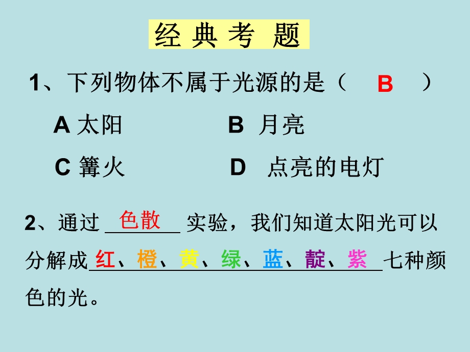 苏科版《第三章光现象》复习.ppt_第2页