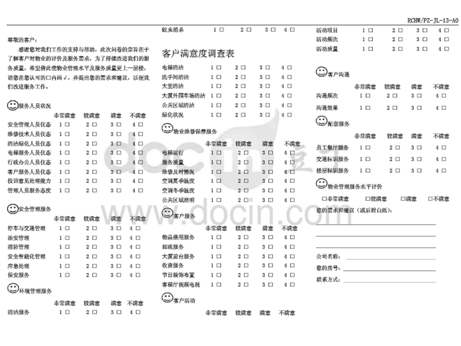 物业管理服务调查问卷c.ppt_第1页