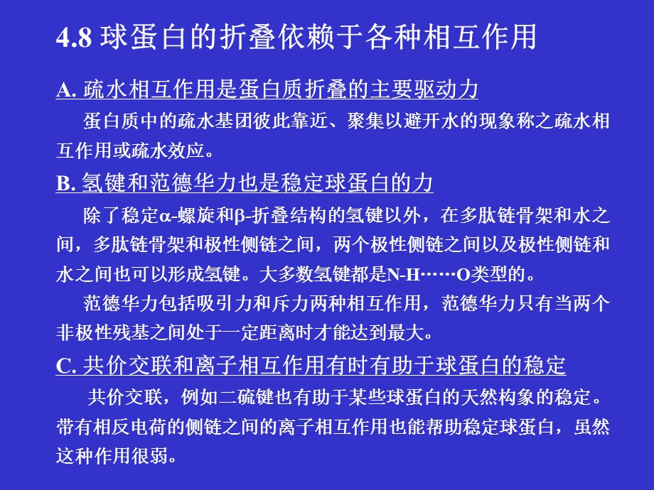 蛋白质结构与功能ppt.ppt_第1页