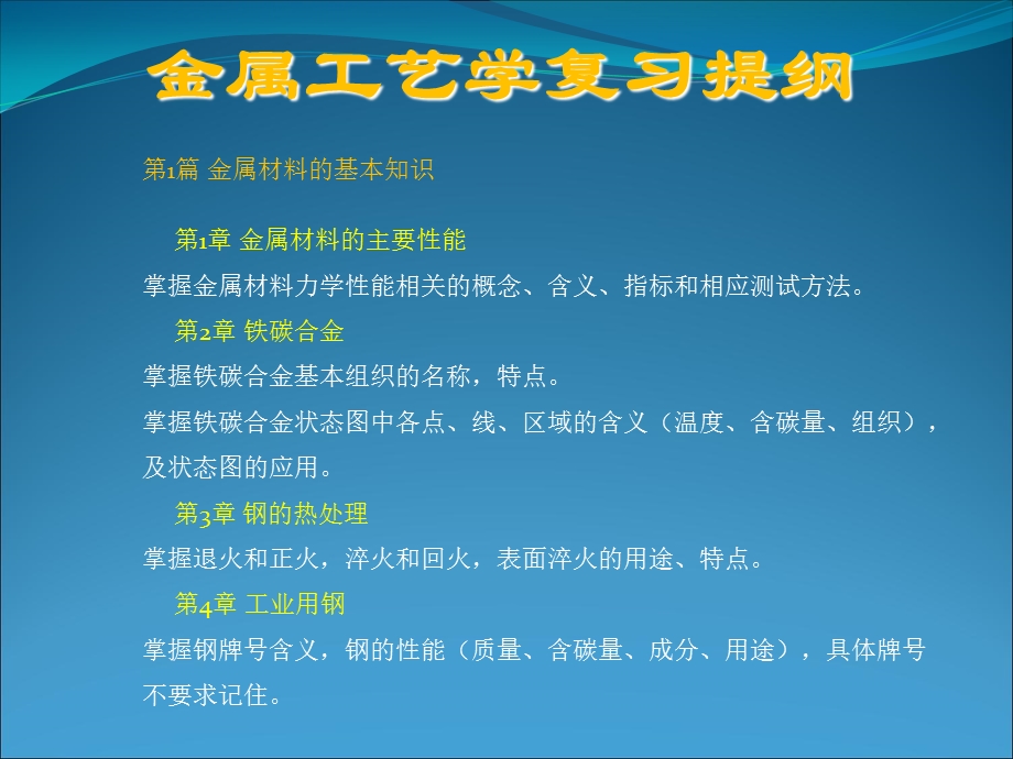 金属工艺学复习提纲.ppt_第2页