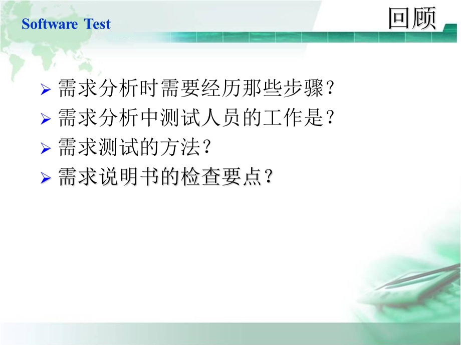 软件测试工作流程.ppt_第2页