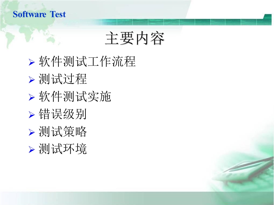 软件测试工作流程.ppt_第3页