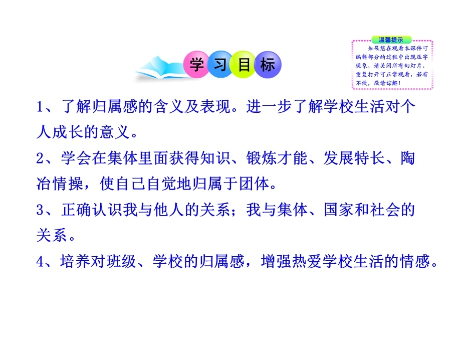 课标七年级政治下册第一课大家之“家”课件教科.ppt_第2页