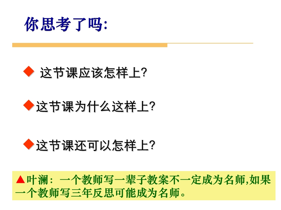 课堂教学的有效设计.ppt_第3页