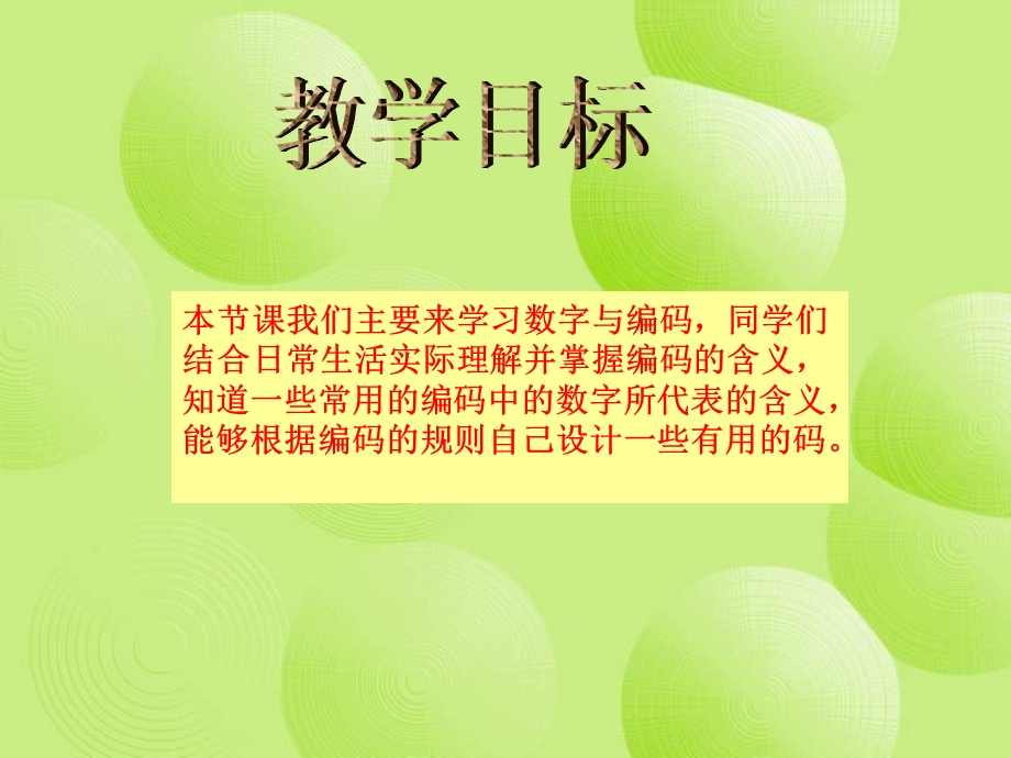 西师版小学四年级数学上册神奇的数字编码课件.ppt_第2页