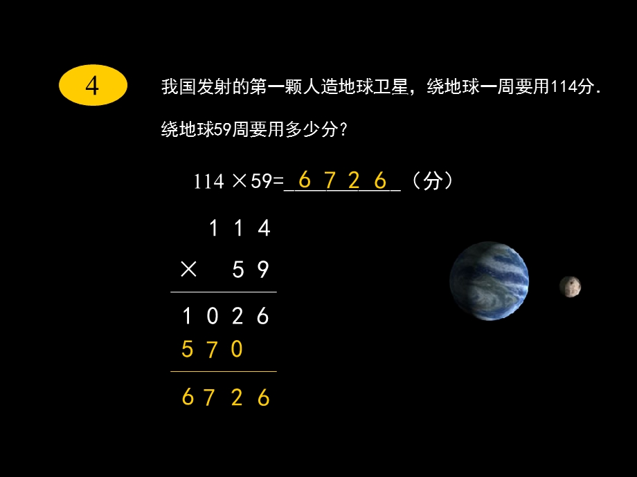 笔算乘法(例3、例4).ppt_第3页