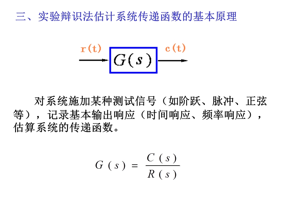 自动控制理论第四讲.ppt_第1页