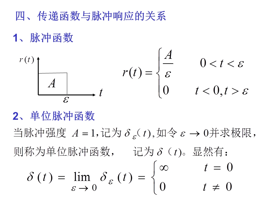 自动控制理论第四讲.ppt_第2页