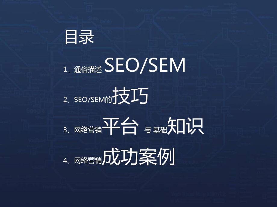 网络营销与SEO-SEM.ppt_第3页