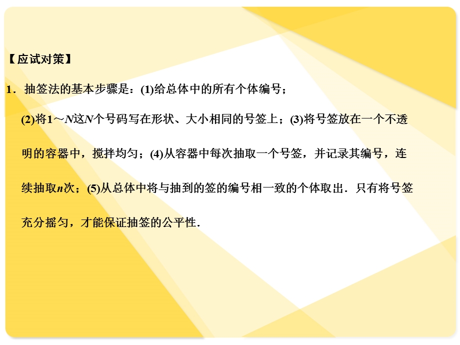 苏教版高三数学复习课件9.1抽样方法.ppt_第3页