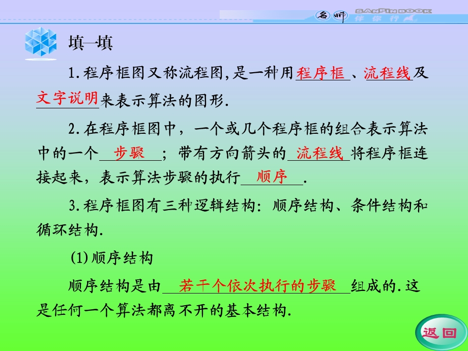 程序框图与算法的基本逻辑结构学案.ppt_第3页