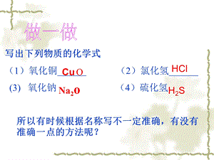 浙教版科学八年级下册第二章课件-2.6表示物质的符号(第3课时).ppt