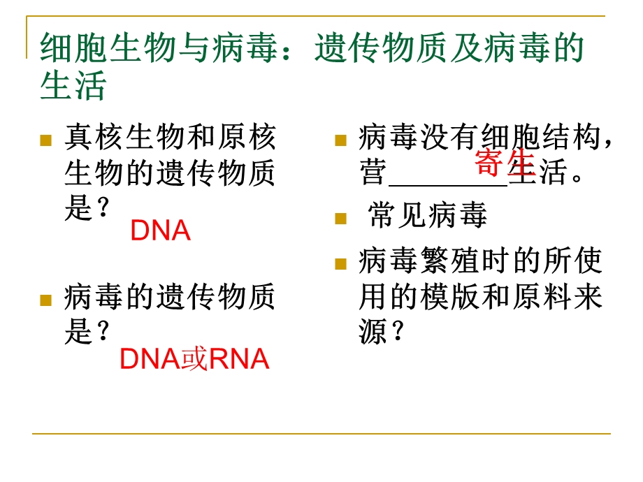 走近细胞及组成细胞的分子.ppt_第3页